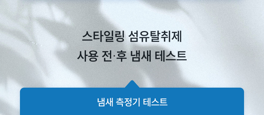 일비아 스타일링 섬유탈취제 코튼블루 100ml 상세 7
