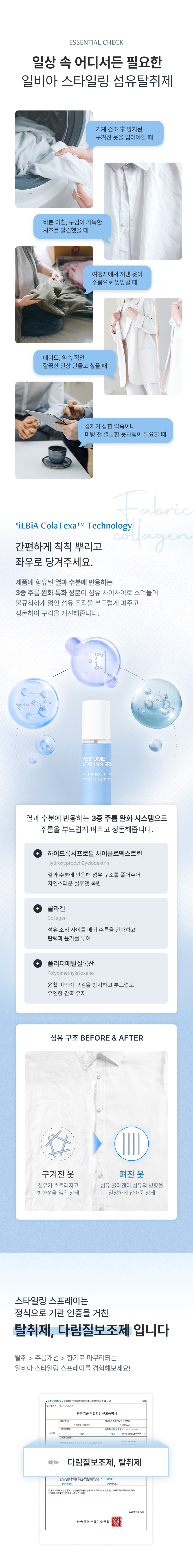 일비아 스타일링 섬유탈취제 코튼블루 100ml 상세 11