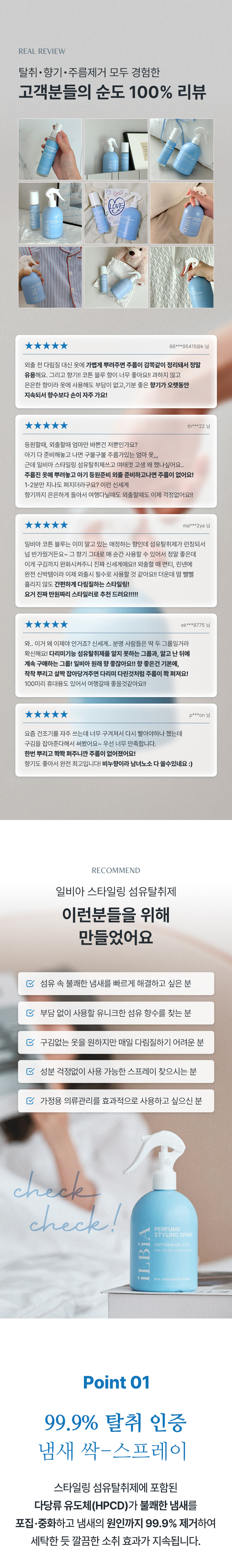 일비아 스타일링 섬유탈취제 코튼블루 400ml 상세 3