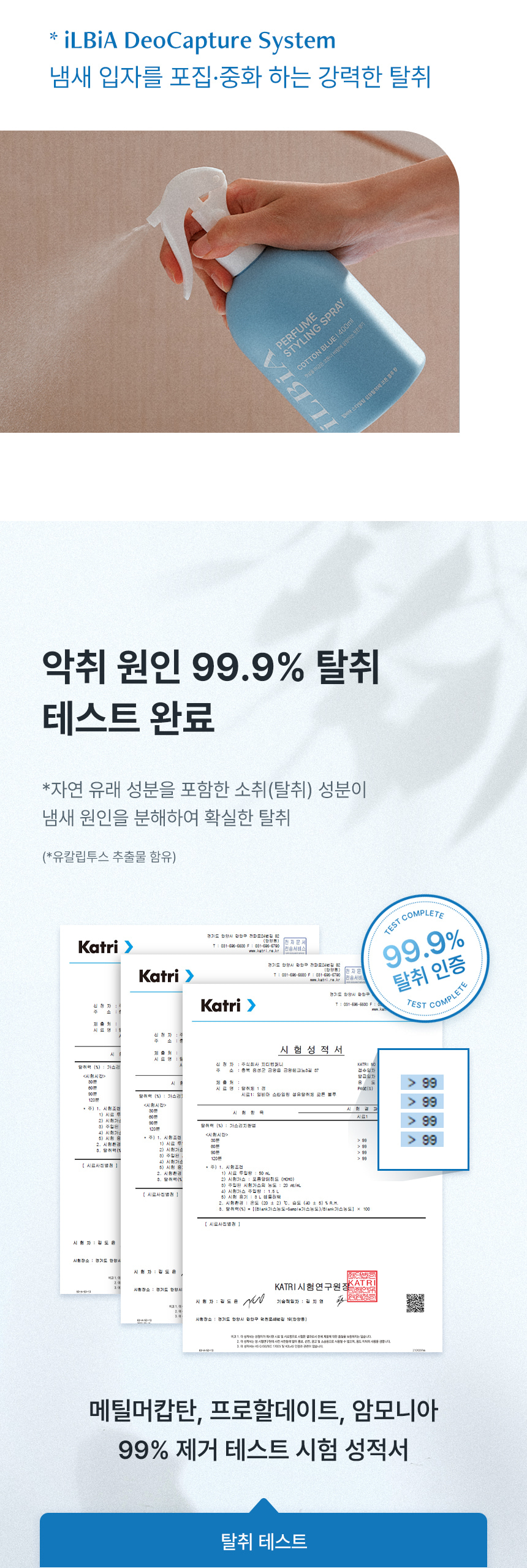 일비아 스타일링 섬유탈취제 코튼블루 400ml 상세 5