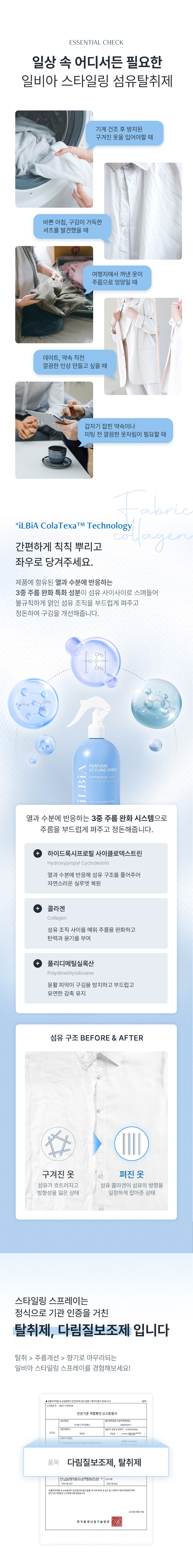 일비아 스타일링 섬유탈취제 코튼블루 400ml 상세 11