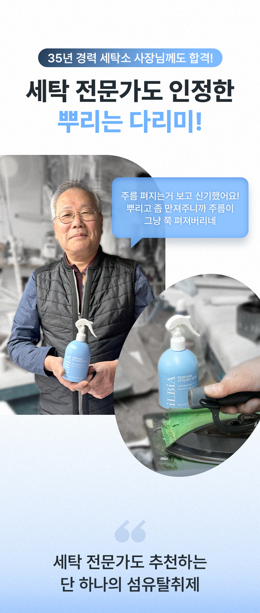 일비아 스타일링 섬유탈취제 코튼블루 400ml 상세 12