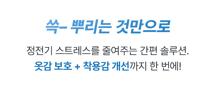 일비아 스타일링 섬유탈취제 코튼블루 400ml 상세 14