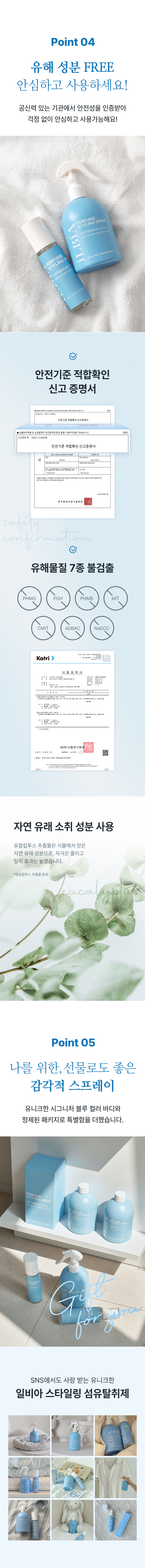 일비아 스타일링 섬유탈취제 코튼블루 400ml 상세 18