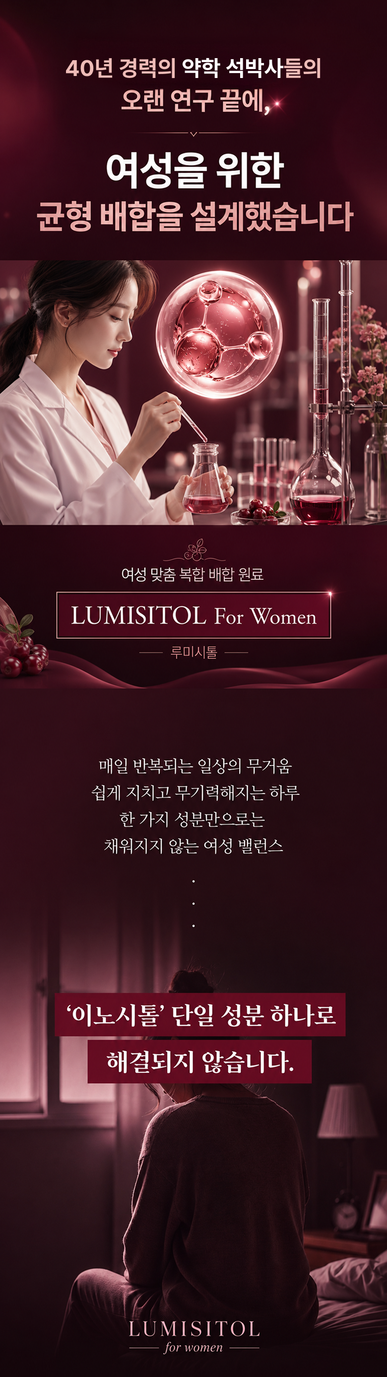 루미시톨 상세페이지 섹션 2