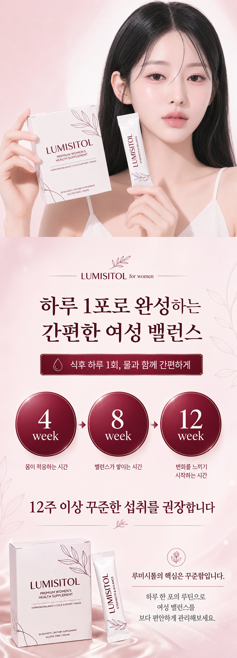 루미시톨 상세페이지 섹션 5