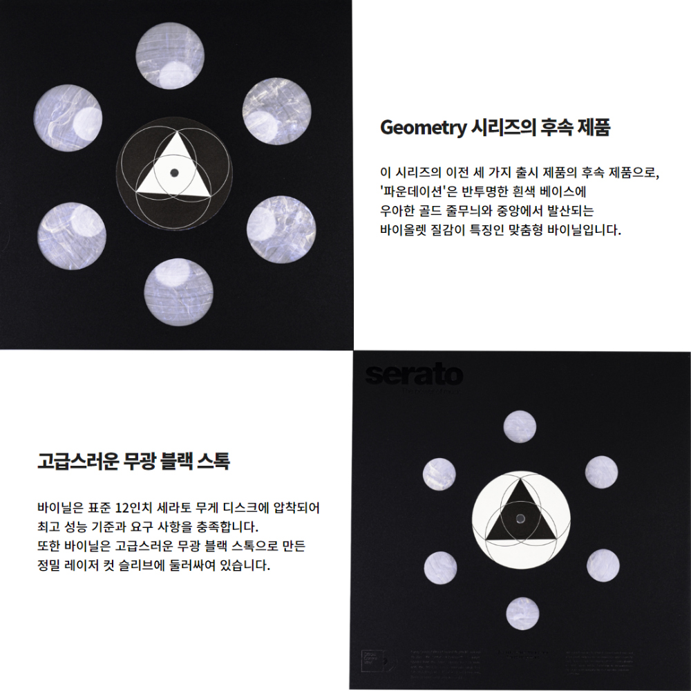 Serato Control Vinyl : Sacred Geometry IV – 'Foundations' Control