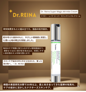 ★REINA★スキンケア各種 皮膚科・形成外科医の視点で設計した プレミアム・ドクターズ