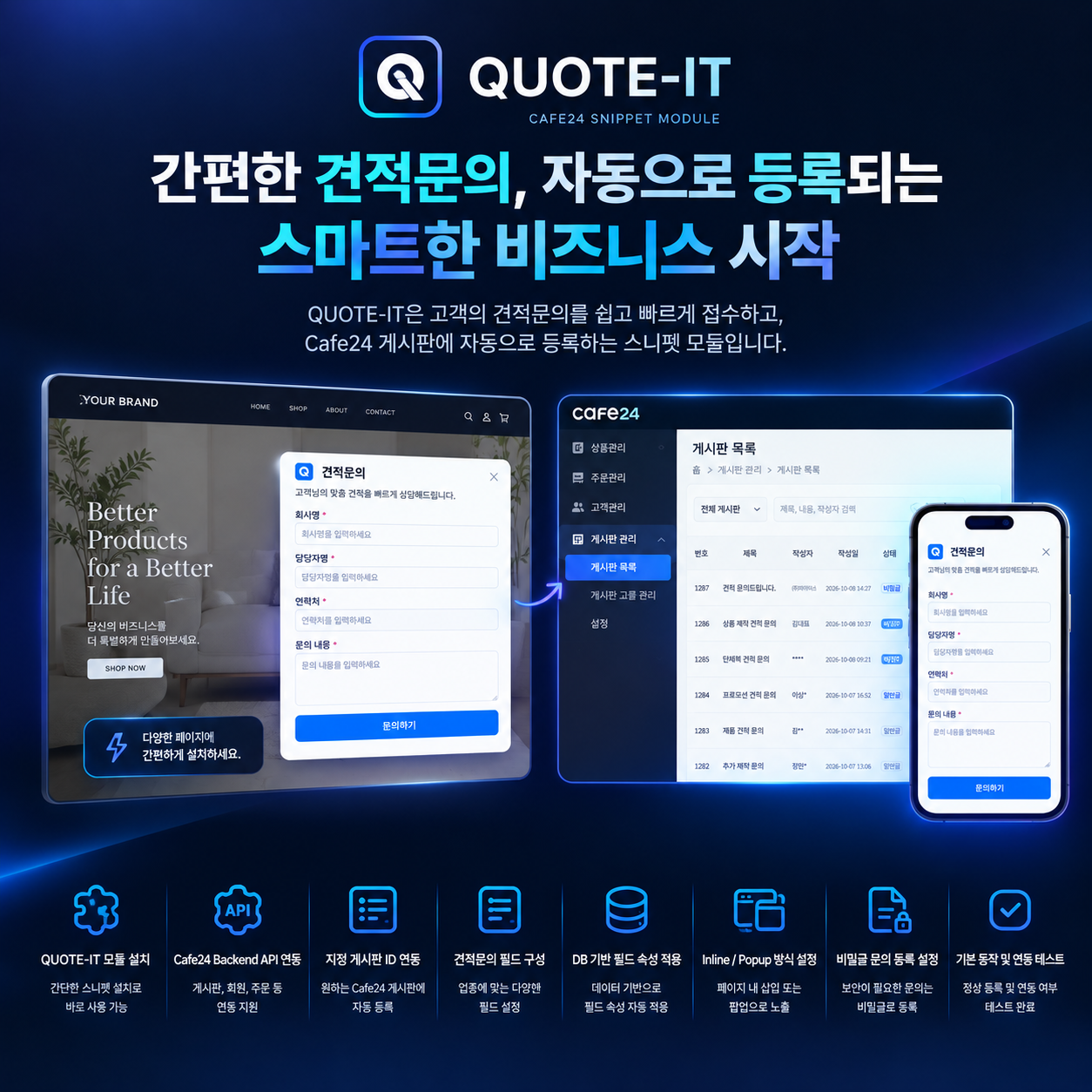 QUOTE-IT 스마트 견적문의 모듈 전체 개념도[cite: 2]