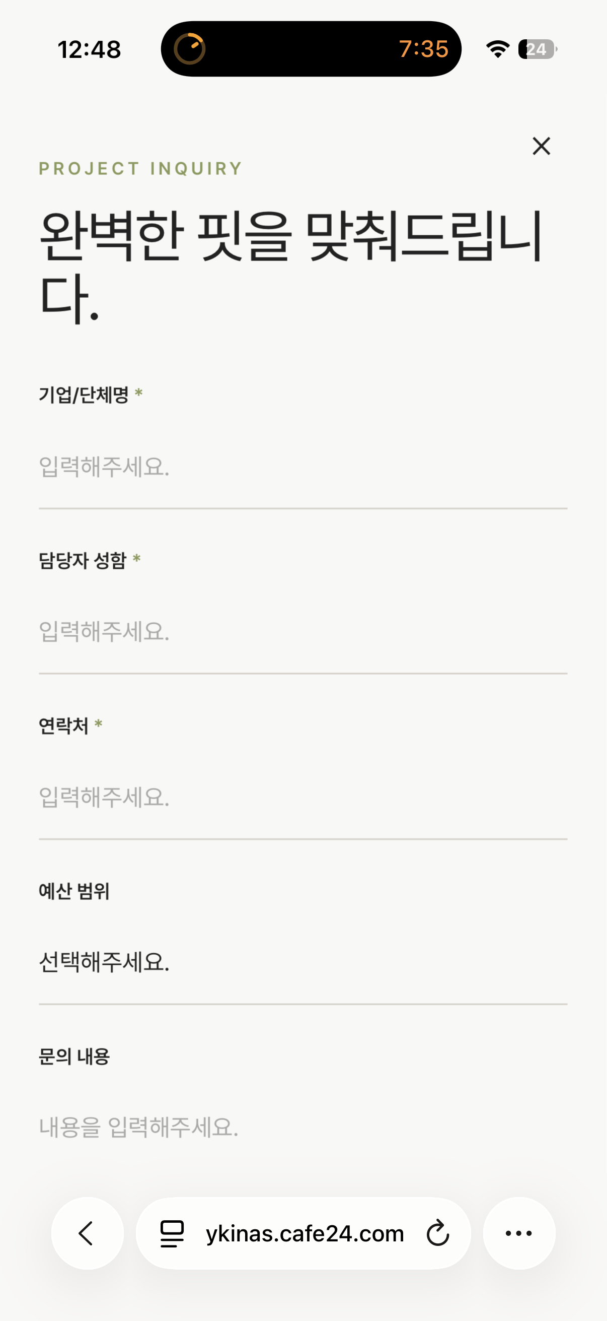 QUOTE-IT 폼 작성 화면 실제 스크린샷