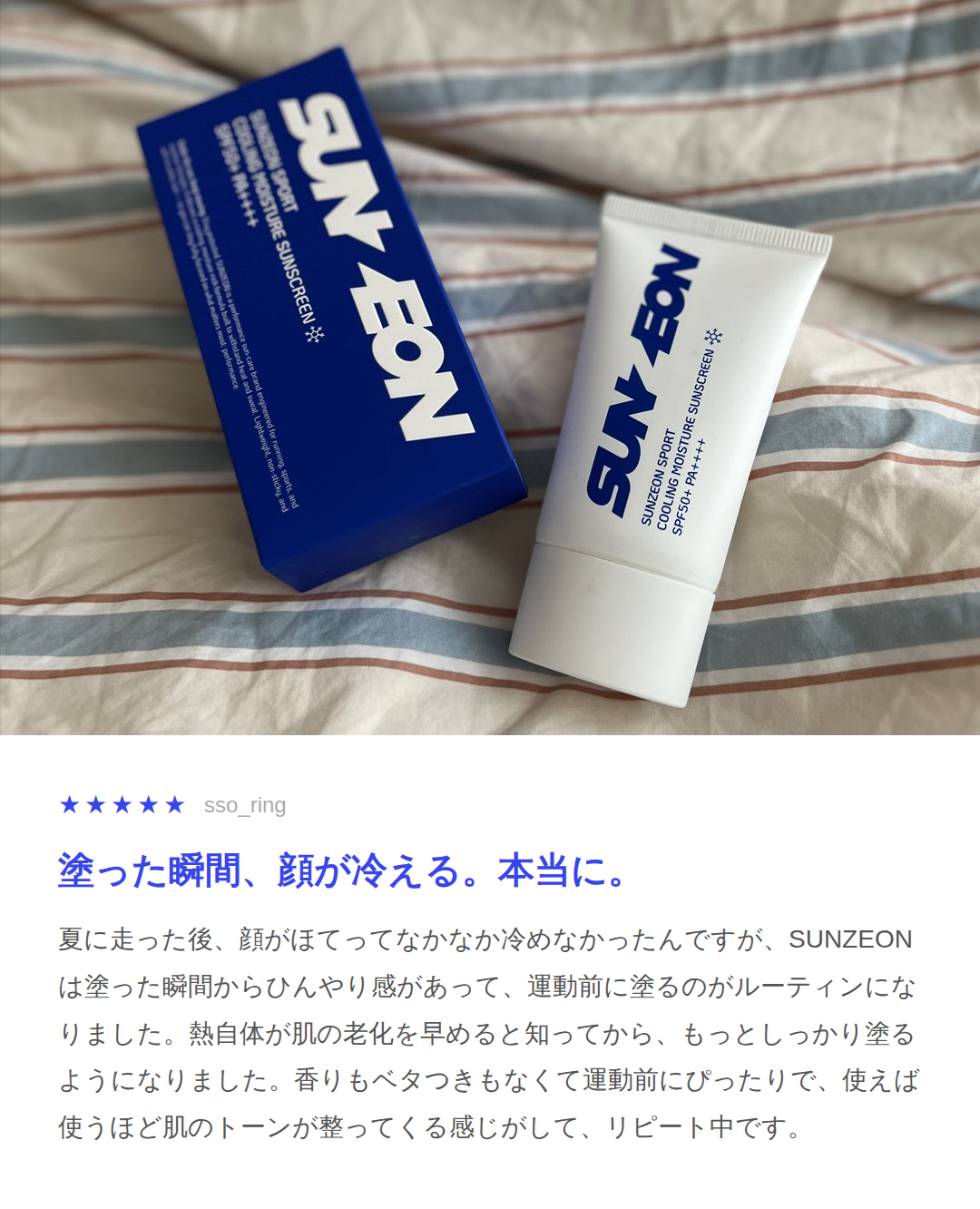 SUNZEON サンジョン｜スポーツ向けUVケア・日焼け止めブランド