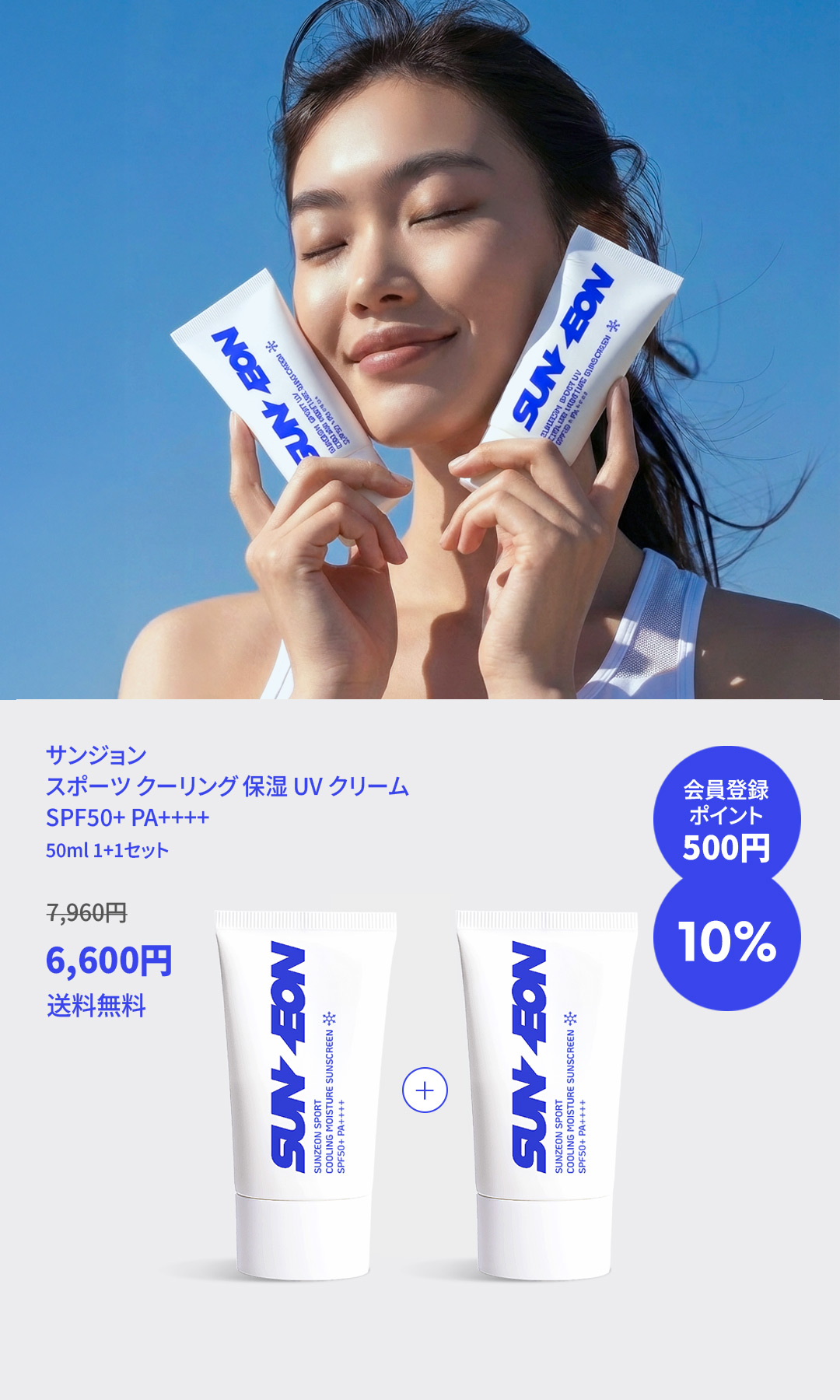 SUNZEON サンゼオン｜スポーツ向けUVケア・日焼け止めブランド