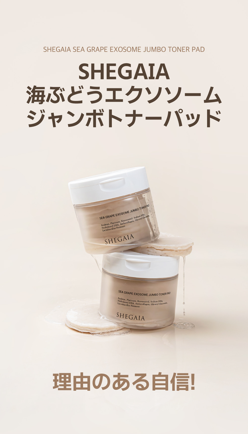 SHEGAIA トナーパッド 3個 Shegaia] Sea Grape Exosome Jumbo Toner