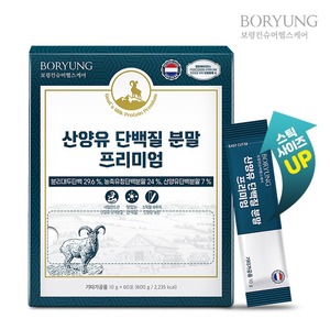 [보령] 산양유단백질 분말 프리미엄 10g*60포