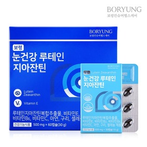 [보령] 눈건강 루테인지아잔틴 500mg*60캡슐