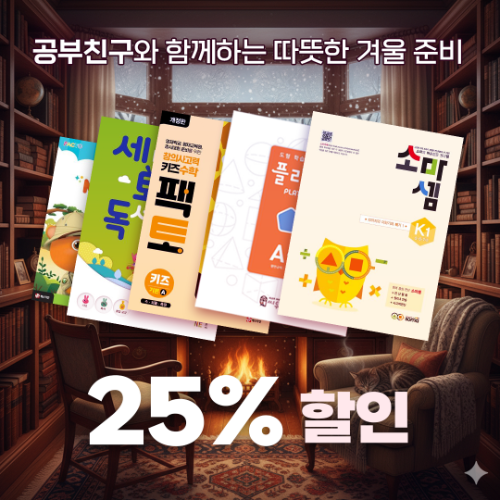 소마셈, 팩토, 세마리, 사고셈, 이젠연산왕, 플라토, 세토독, 원리셈, 유아초등 도형 연산 수학(25)