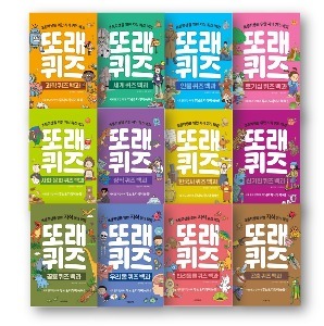 또래퀴즈 시리즈 낱권 선택 - 과학, 세계, 인물, 호기심, 사화문화, 상식, 한국사, 신기한, 공룡, 우리몸, 곤충, 반려동물