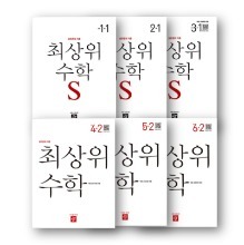 디딤돌 초등수학 최상위 , 최상위S (2024년용)