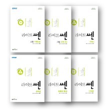 신사고 라이트 쎈 수학 시리즈 - 수학(상), (하), 수학1, 2, 확률과 통계, 미적분