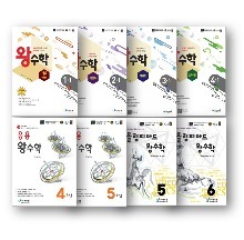 에듀왕 왕수학 시리즈 - 개념+연산, 기본, 실력, 최상위, 응용, 올림피아드