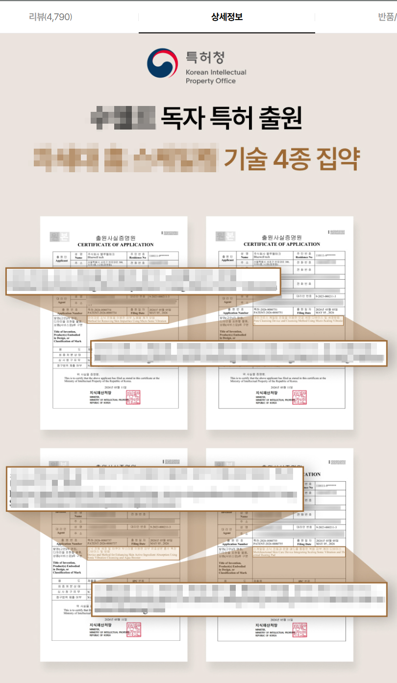 특허출원증명원이 삽입된 상세페이지 예시