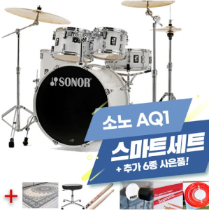 소노 AQ1 드럼 스마트 세트 / SONOR AQ1 DRUM SMART SET
