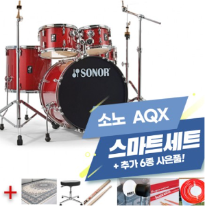 소노 AQX 드럼 스마트 세트 / SONOR AQX DRUM SMART SET