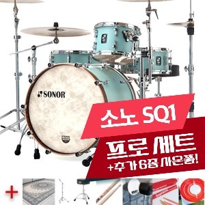 소노 SQ1 드럼 프로 세트 / SONOR SQ1 DRUM PRO SET