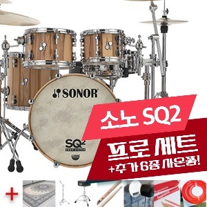 소노 SQ2 드럼 프로 세트 / SONOR SQ2 DRUM PRO SET