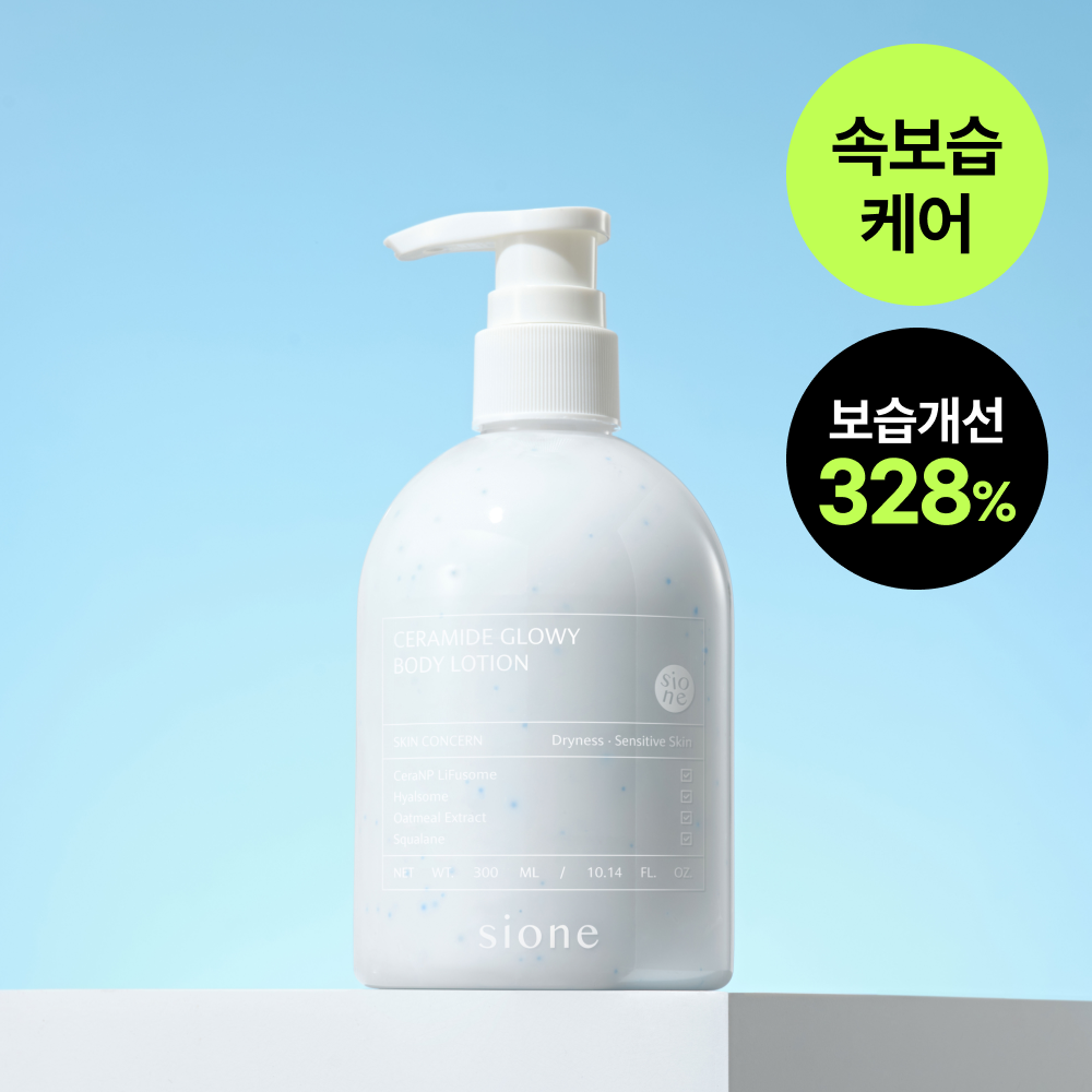 시오네 세라마이드 글로이 바디로션