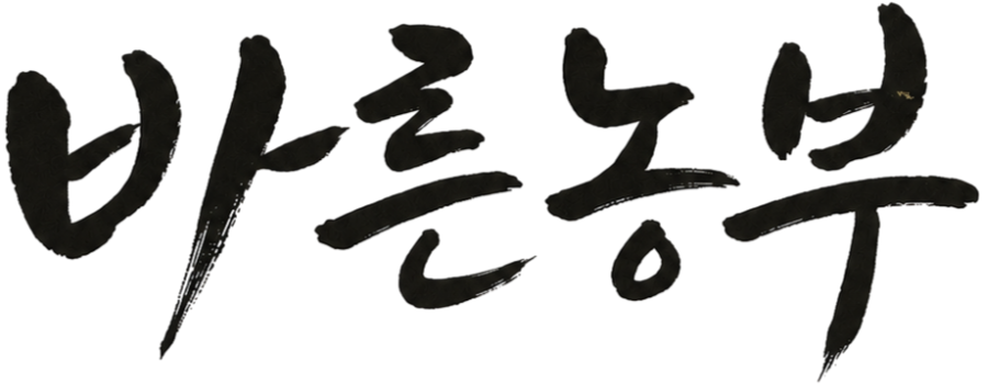 바른농부