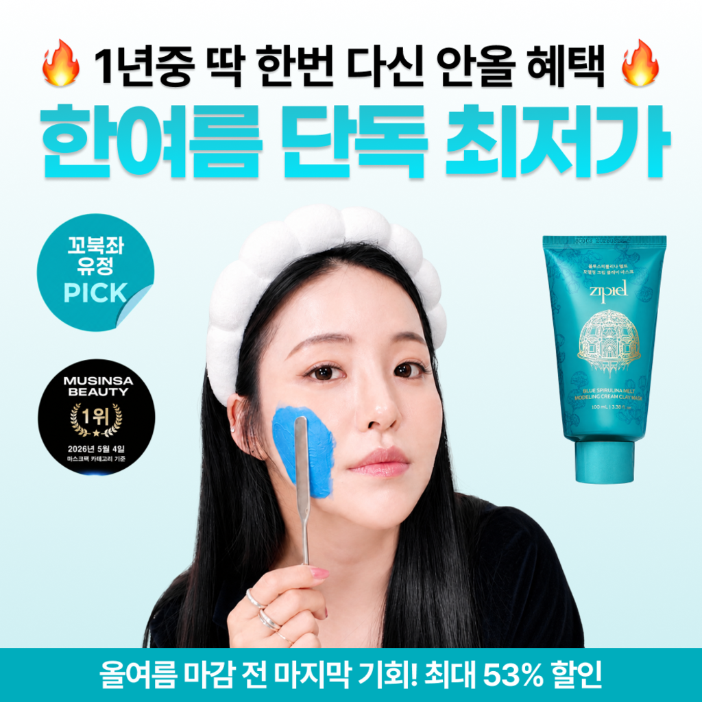Blue Spirulina Melt Modeling Cream Clay Mask 100mL - 지피엘