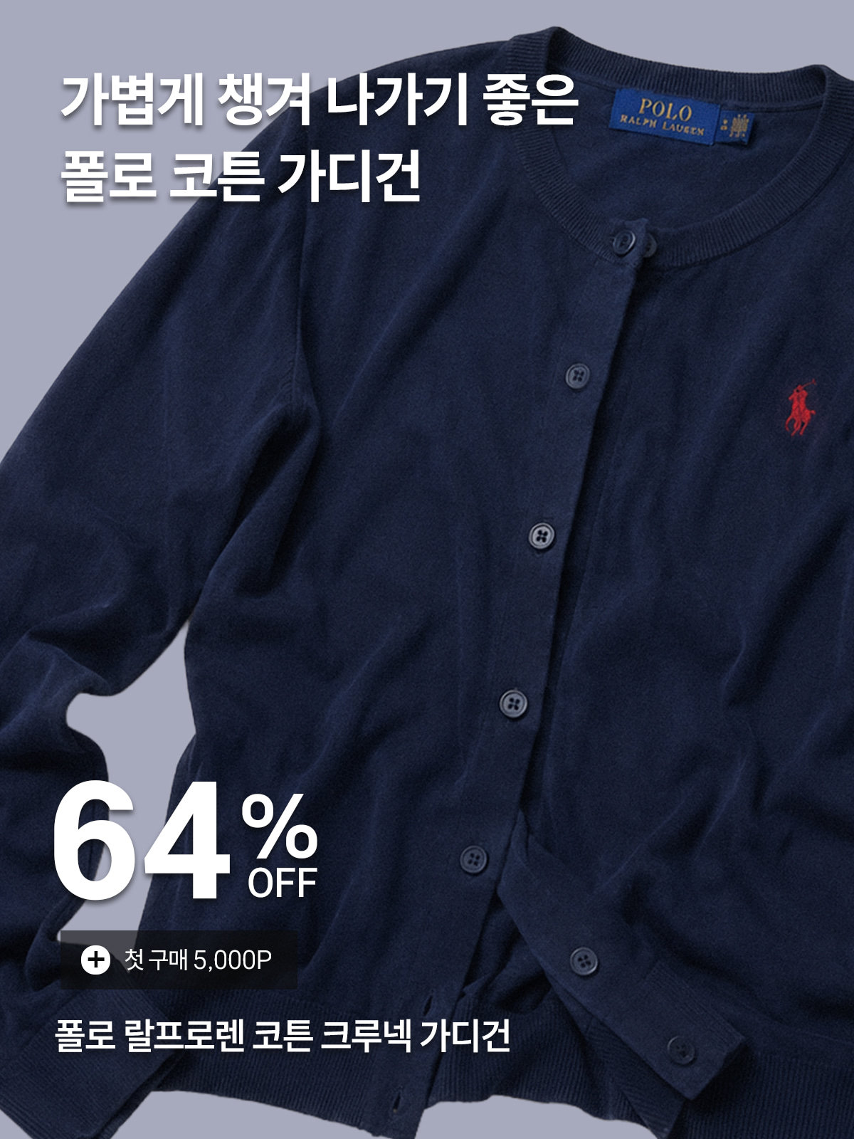 폴로 랄프로렌 코튼 크루넥 가디건
