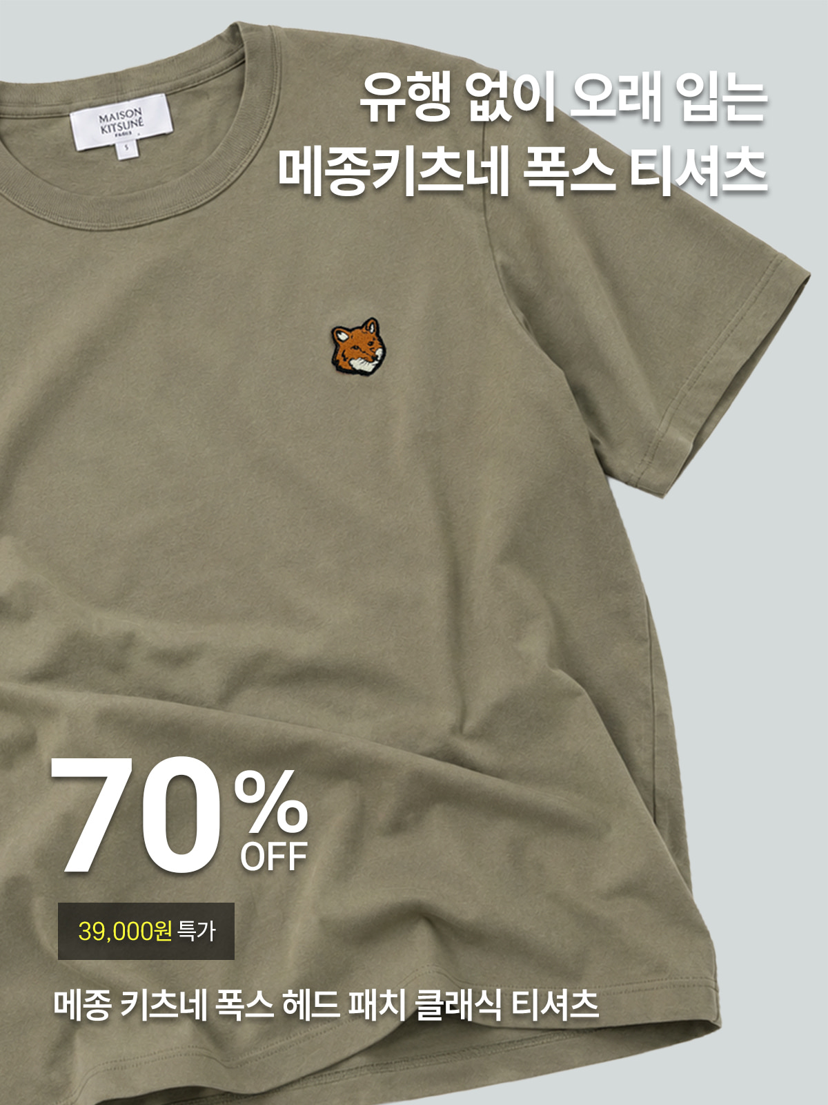 메종 키츠네 폭스 헤드 패치 클래식 티셔츠