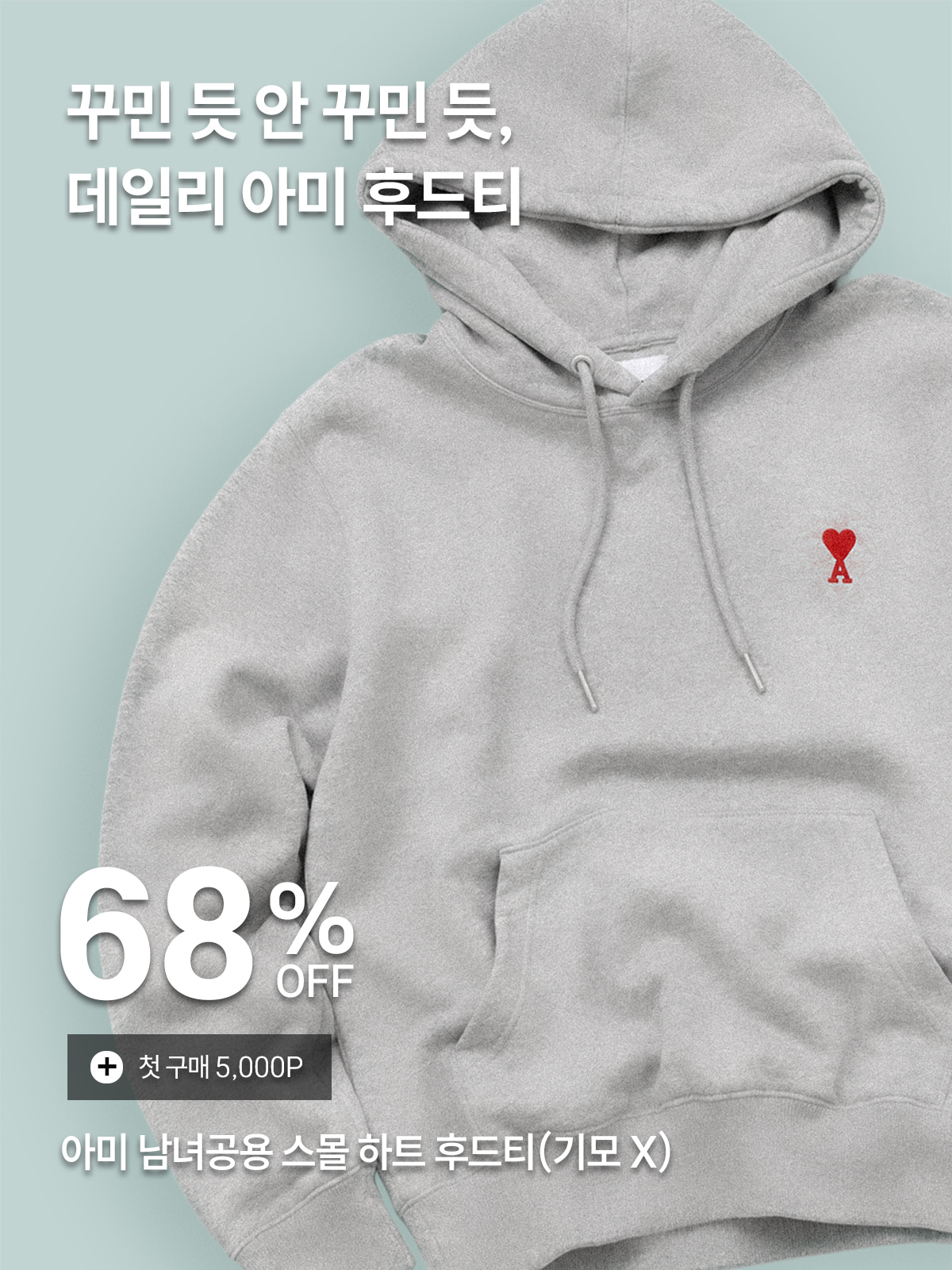 아미 남녀공용 스몰 하트 후드티