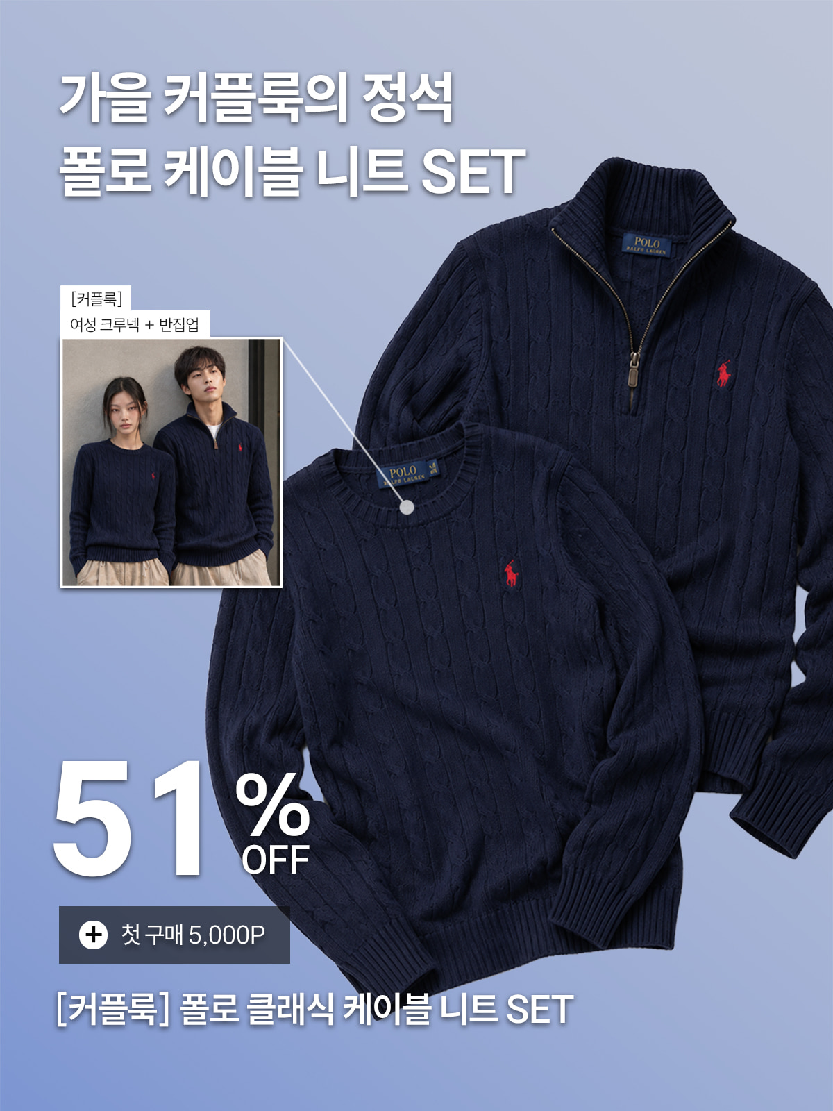폴로 가을 커플룩 니트 SET