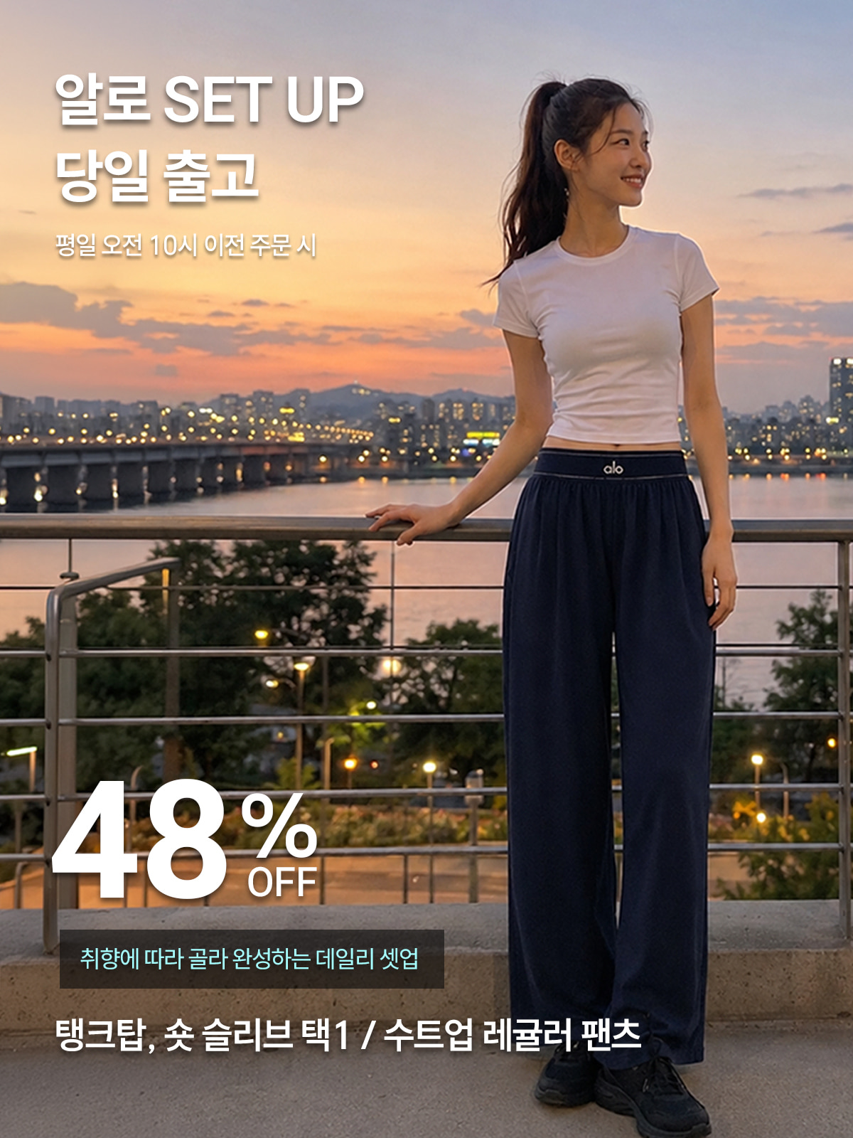알로 셋업
