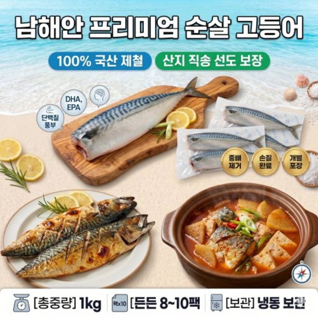 국산 고등어 100~120g ( 8~10 팩, 한마리씩 진공포장 )