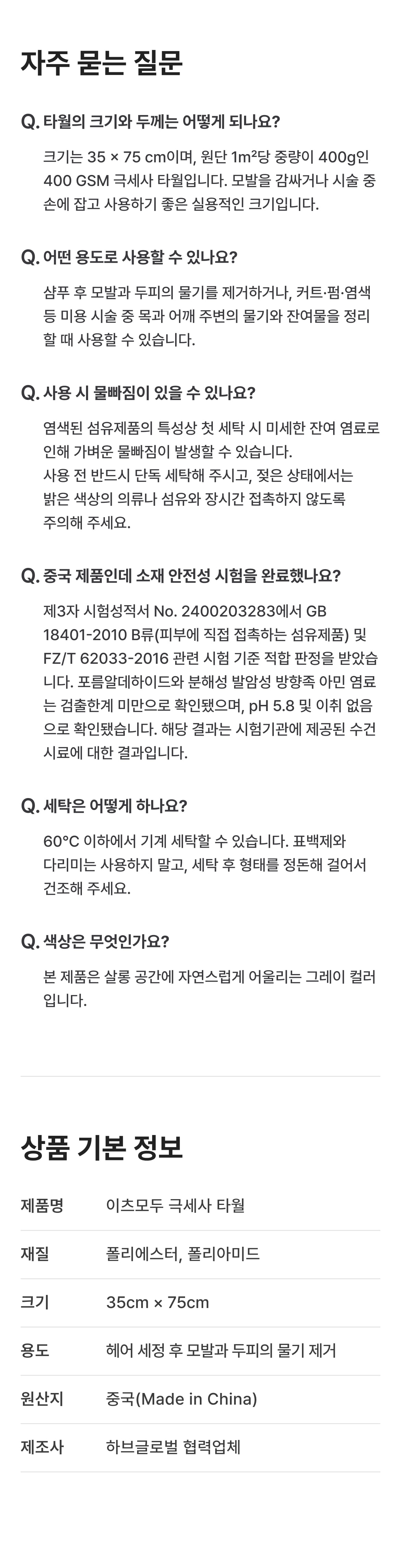 극세사 타올 사용방법
