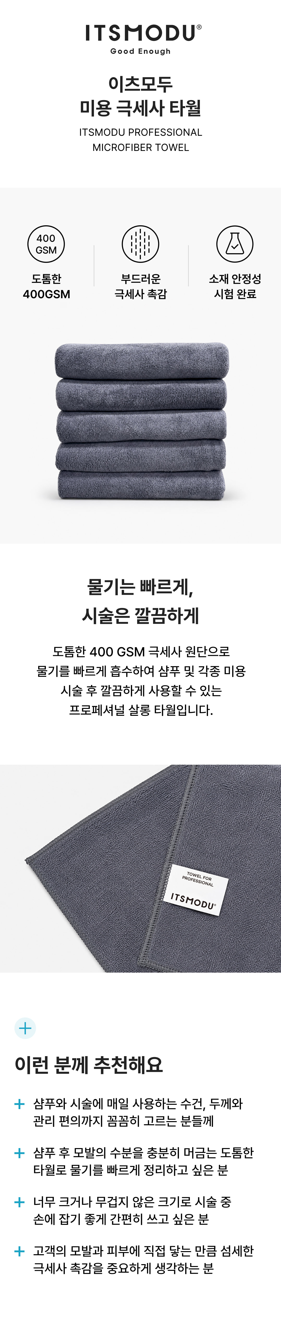 극세사 타올 상세페이지 1