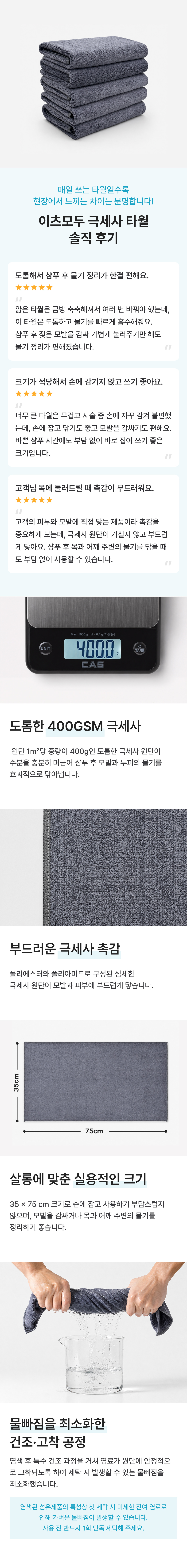 극세사 타올 상세페이지 2
