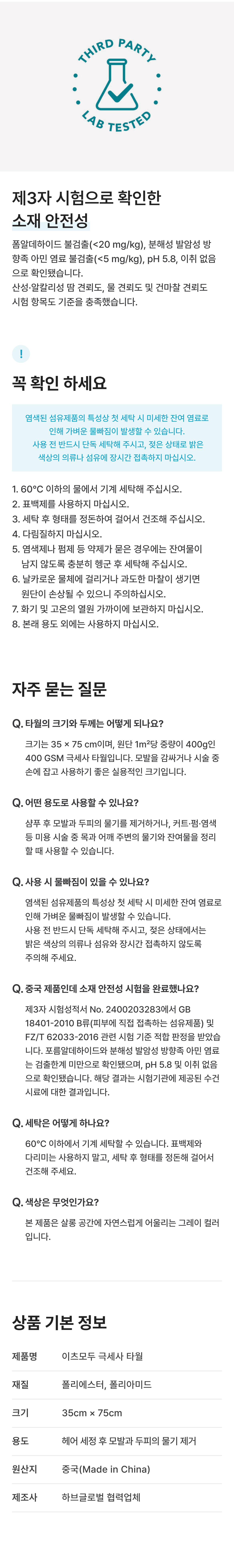 극세사 타올 상세페이지 3