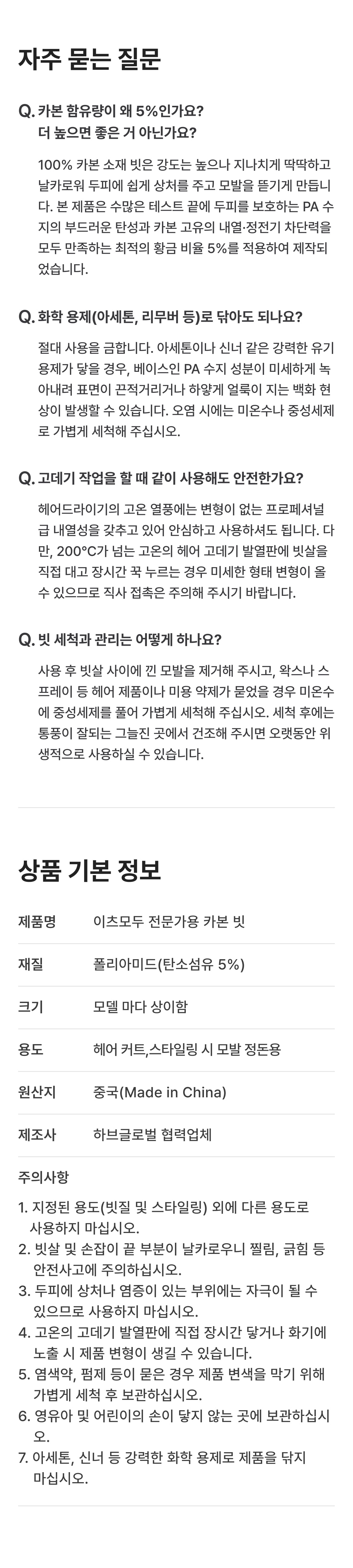 카본 빗 상세페이지 사용방법