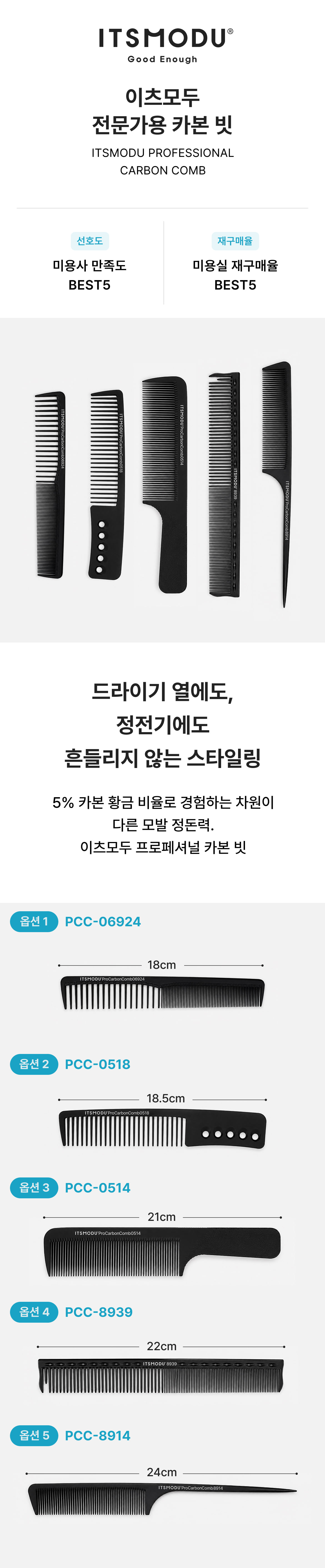카본 빗 상세페이지 1