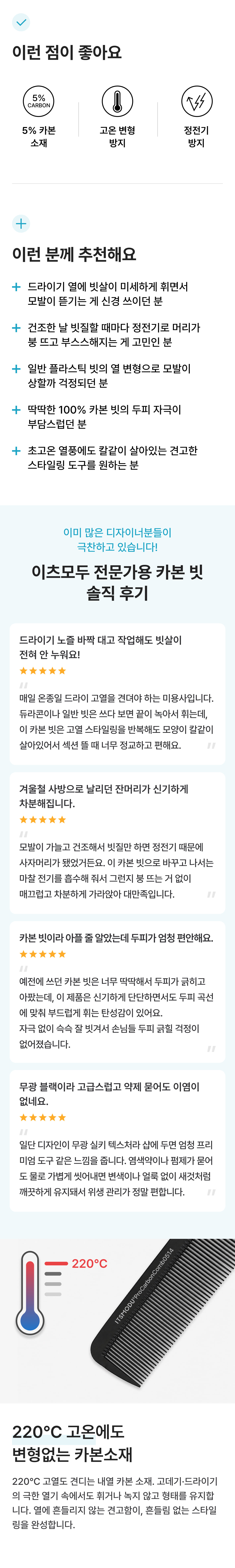 카본 빗 상세페이지 2