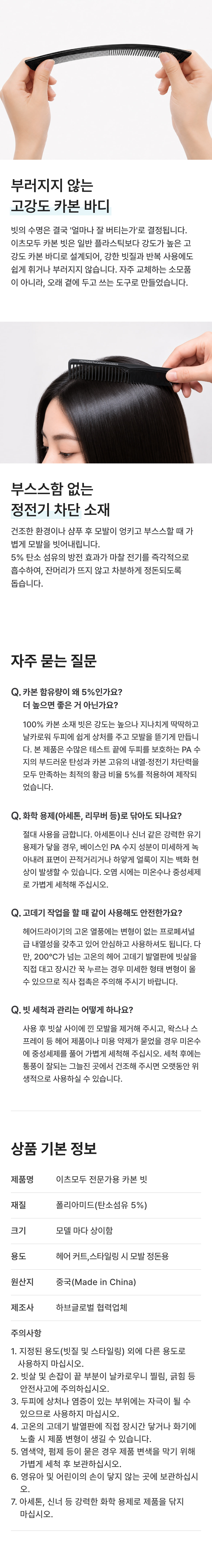카본 빗 상세페이지 3