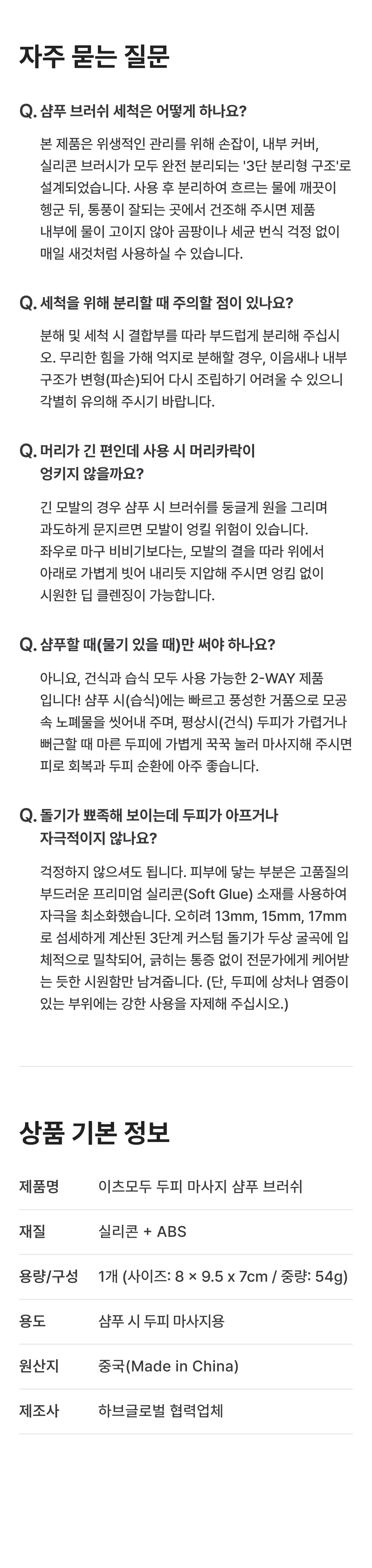 샴푸브러쉬 사용방법