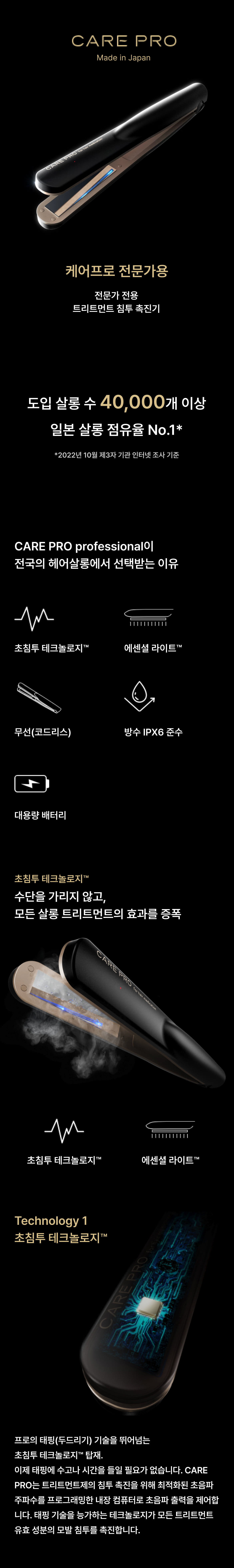 케어프로 상세페이지 1