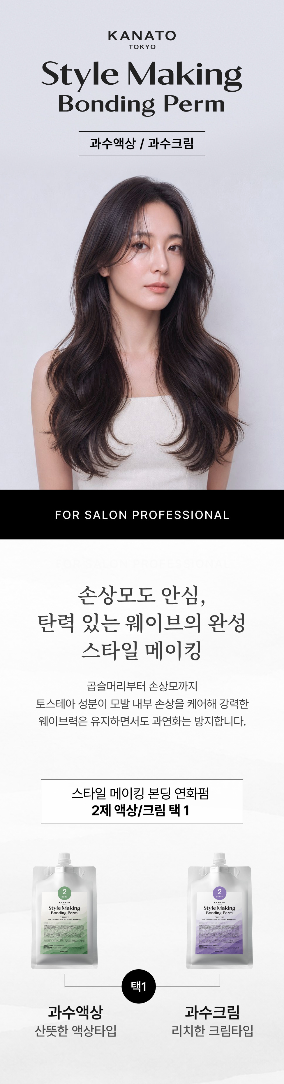 스타일메이킹 2제 1