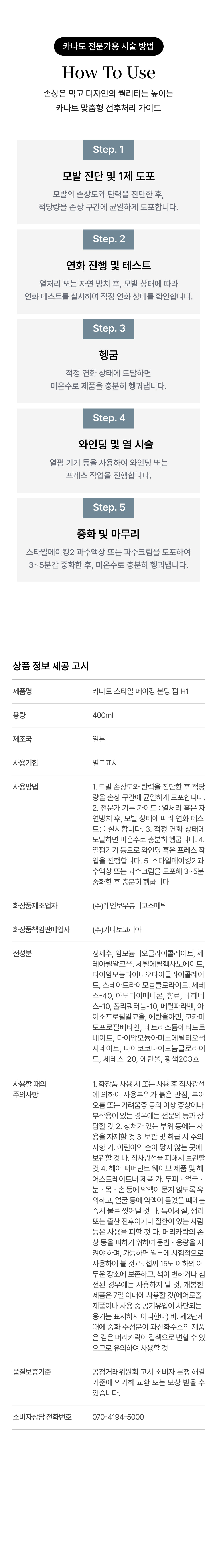 스타일메이킹 H1 사용방법
